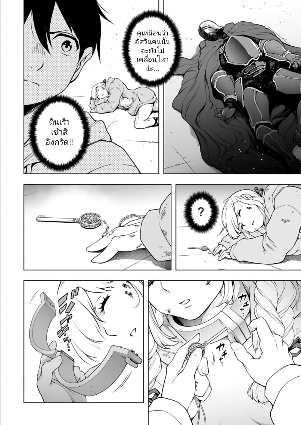 Isekai Nihon page 10