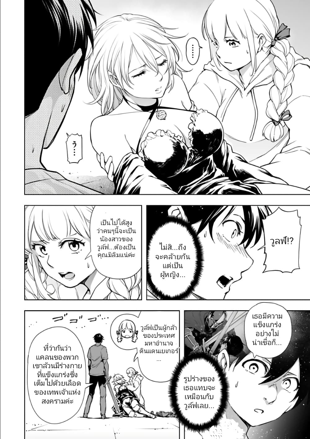 Isekai Nihon page 2