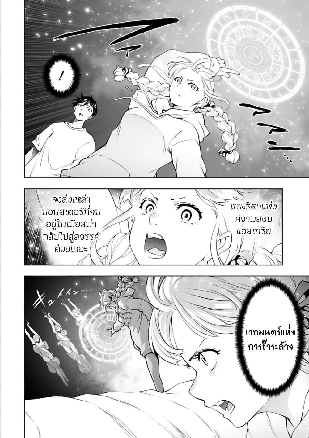Isekai Nihon page 4