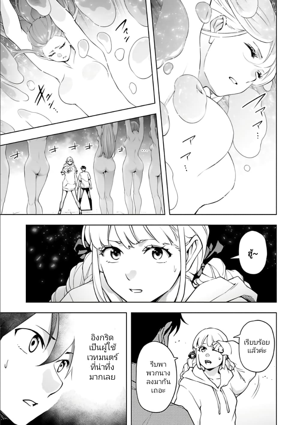 Isekai Nihon page 5