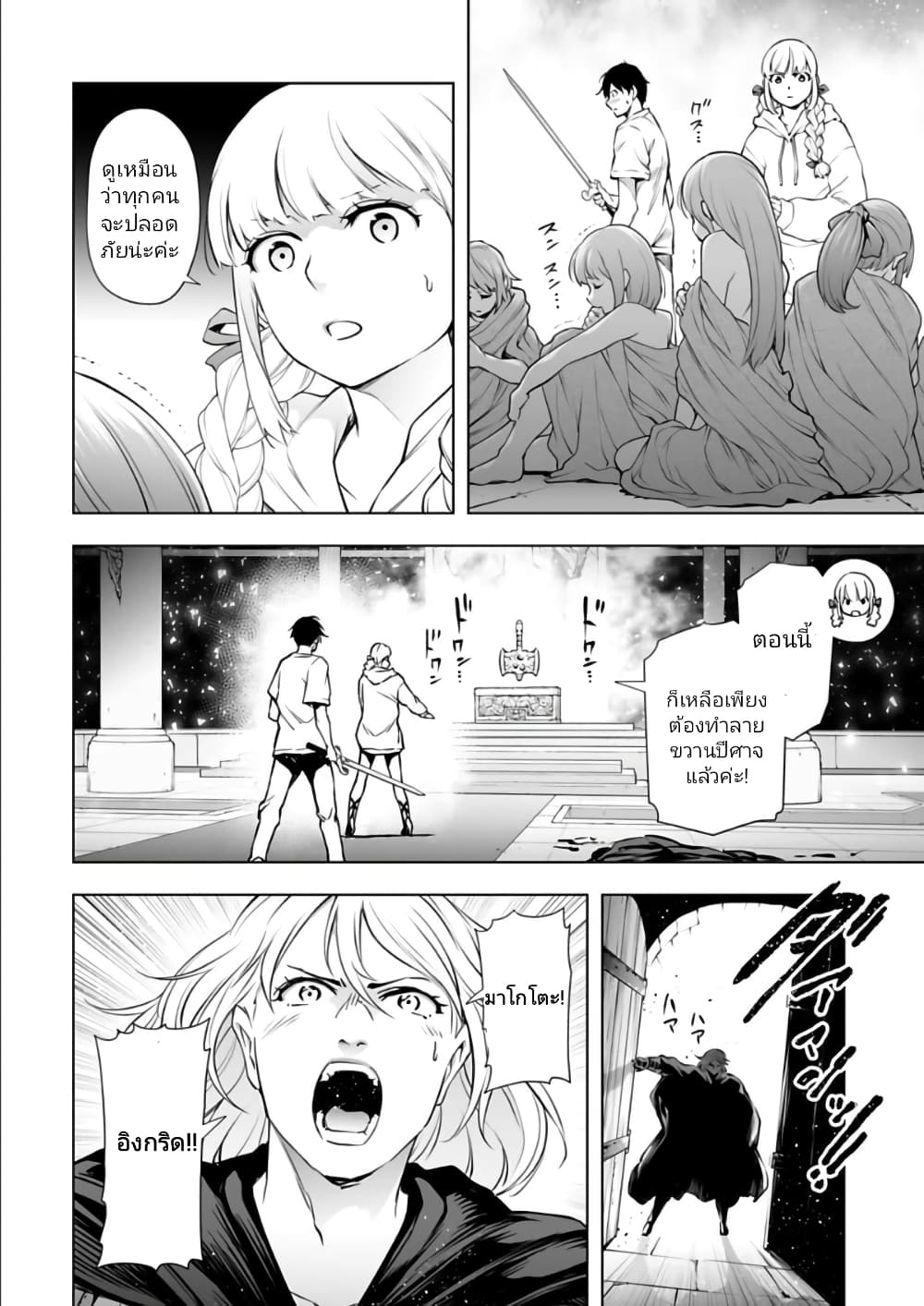 Isekai Nihon page 6