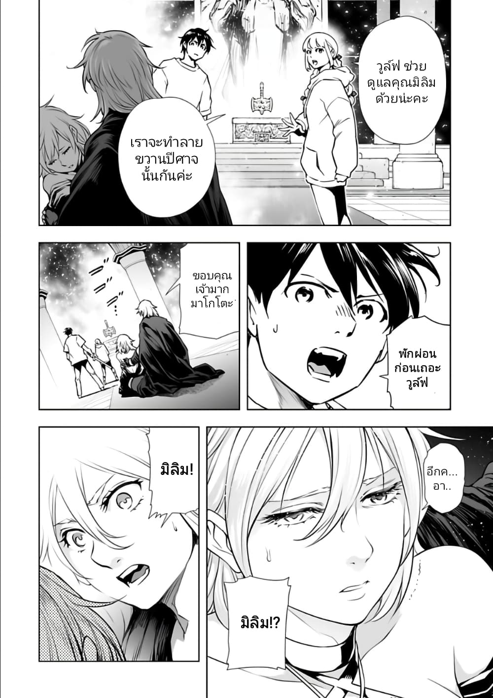 Isekai Nihon page 8