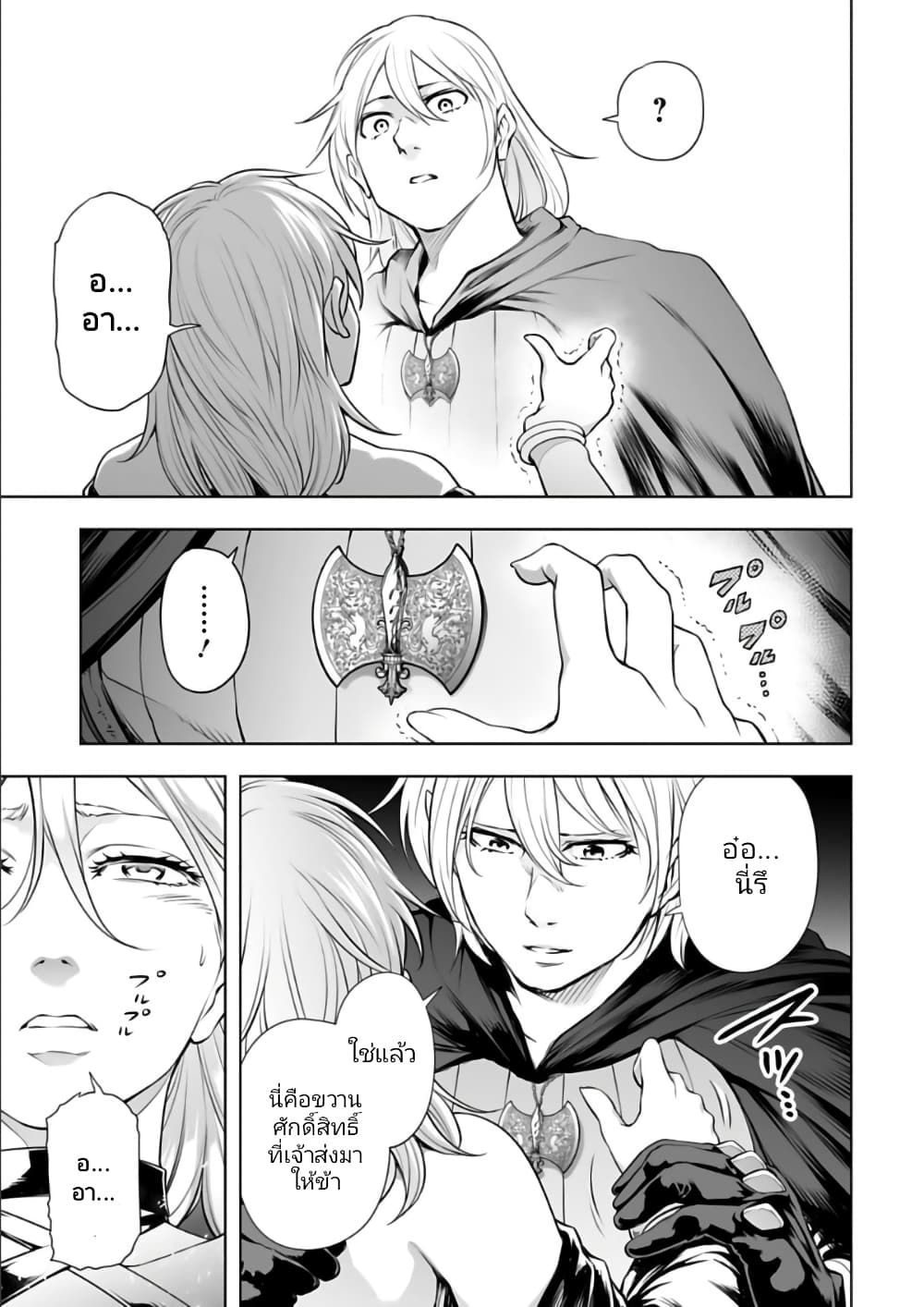 Isekai Nihon page 9