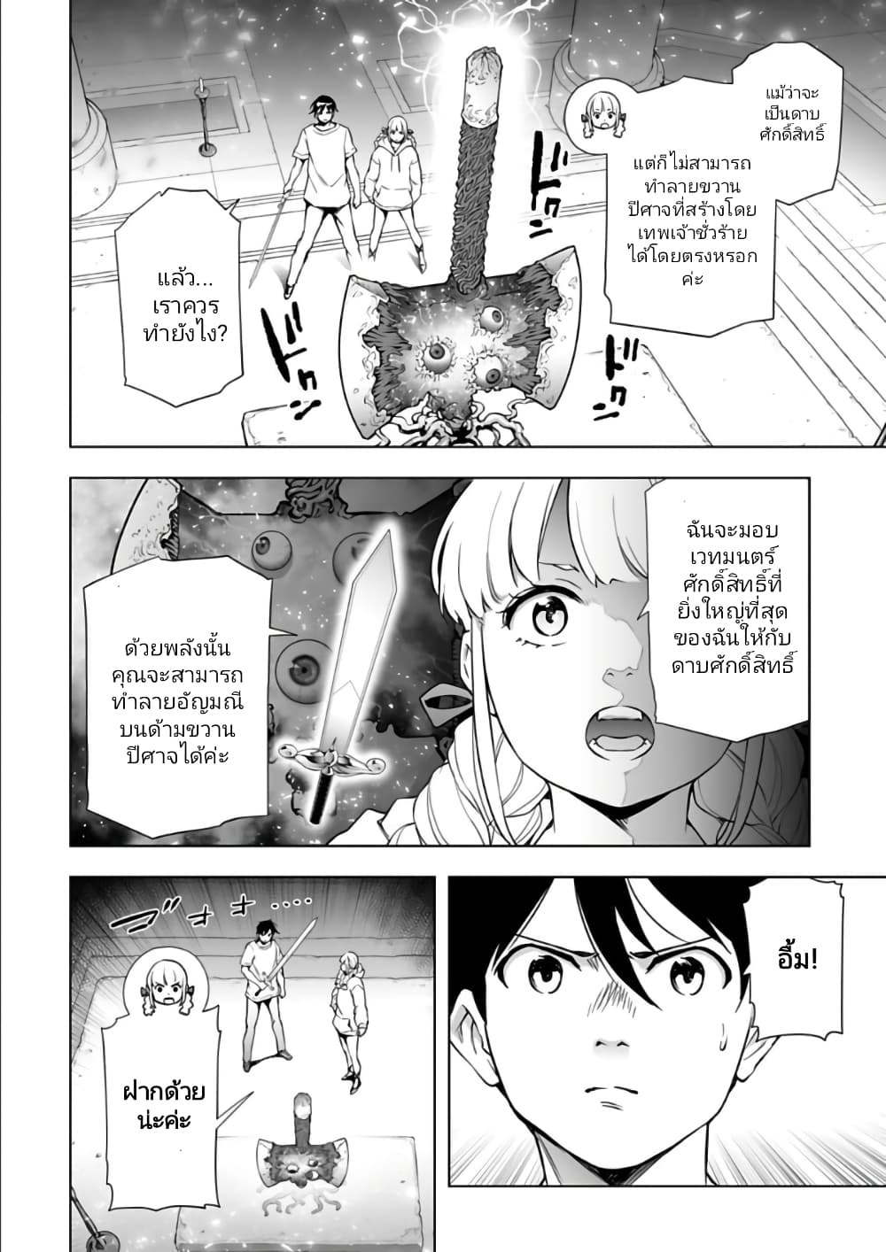Isekai Nihon page 10