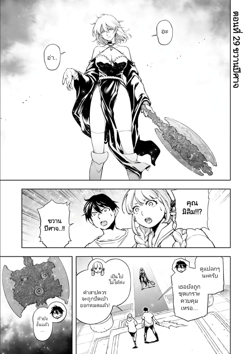 Isekai Nihon page 1