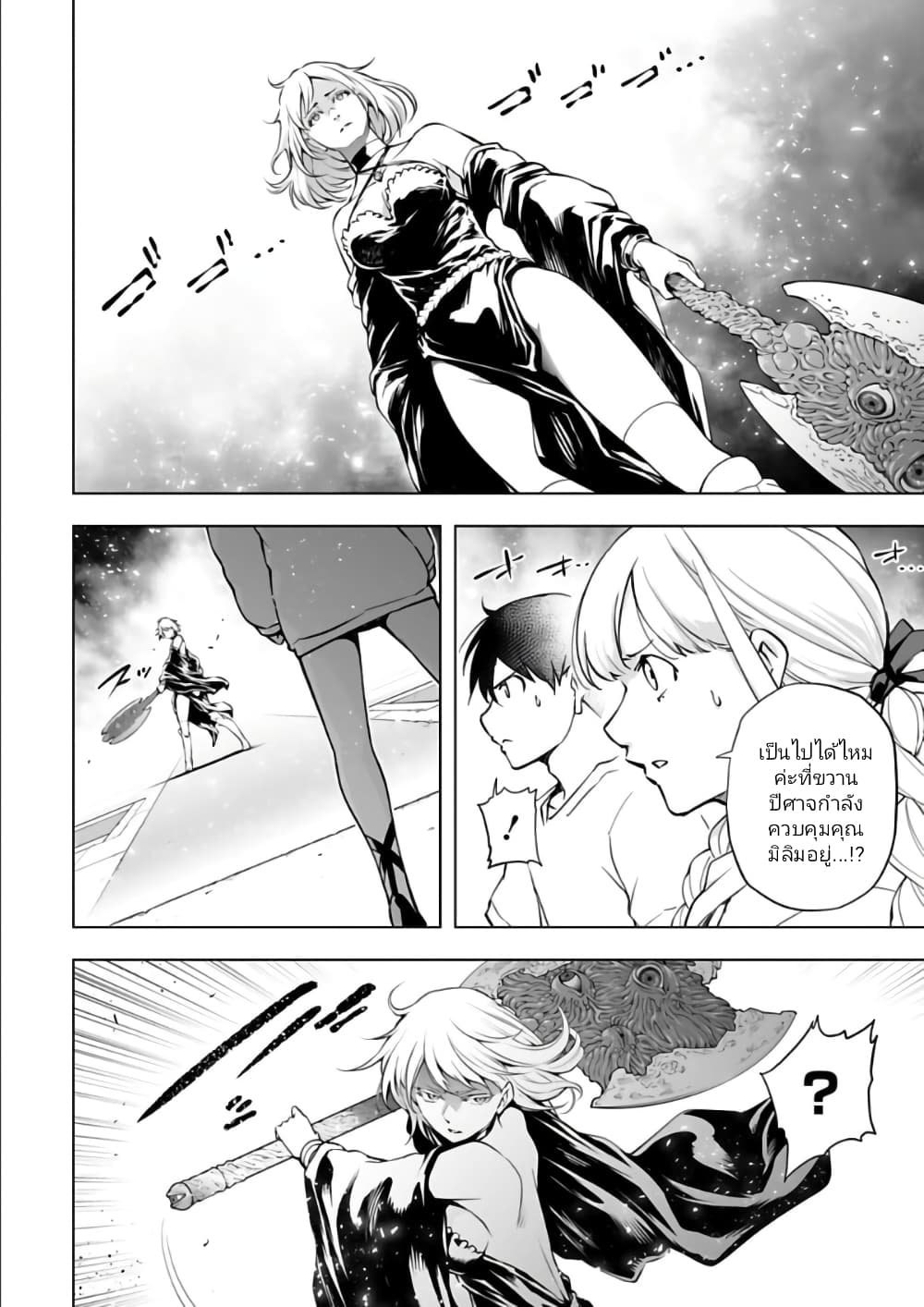 Isekai Nihon page 2