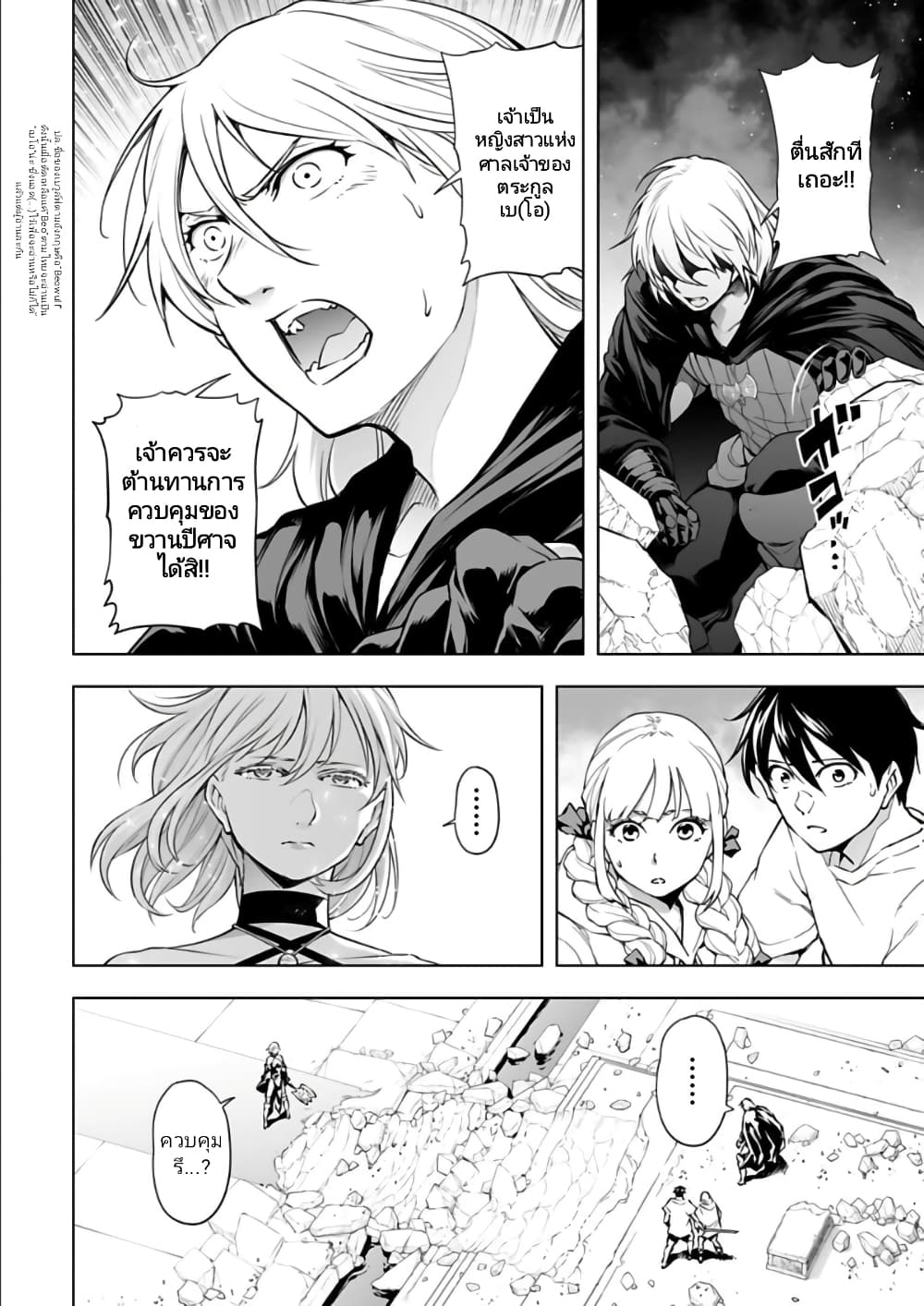 Isekai Nihon page 6