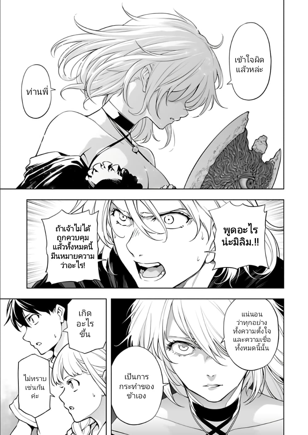 Isekai Nihon page 7