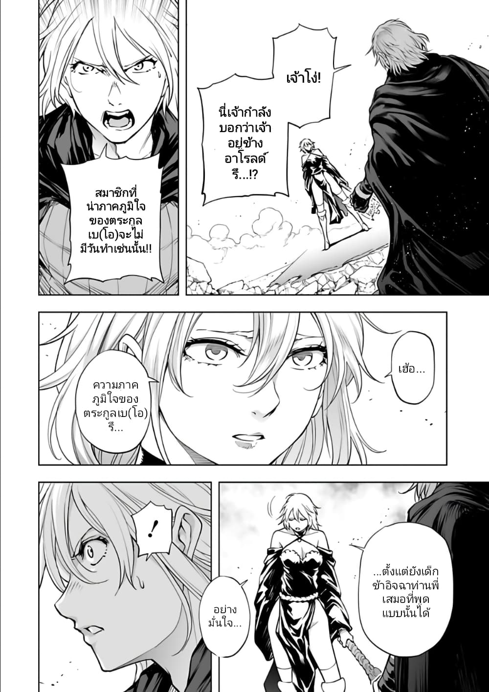 Isekai Nihon page 8