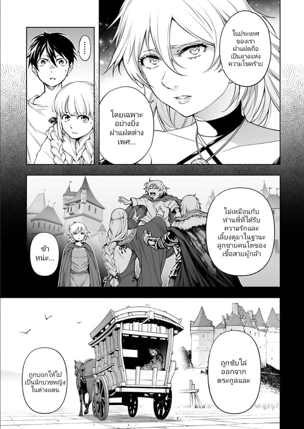 Isekai Nihon page 9