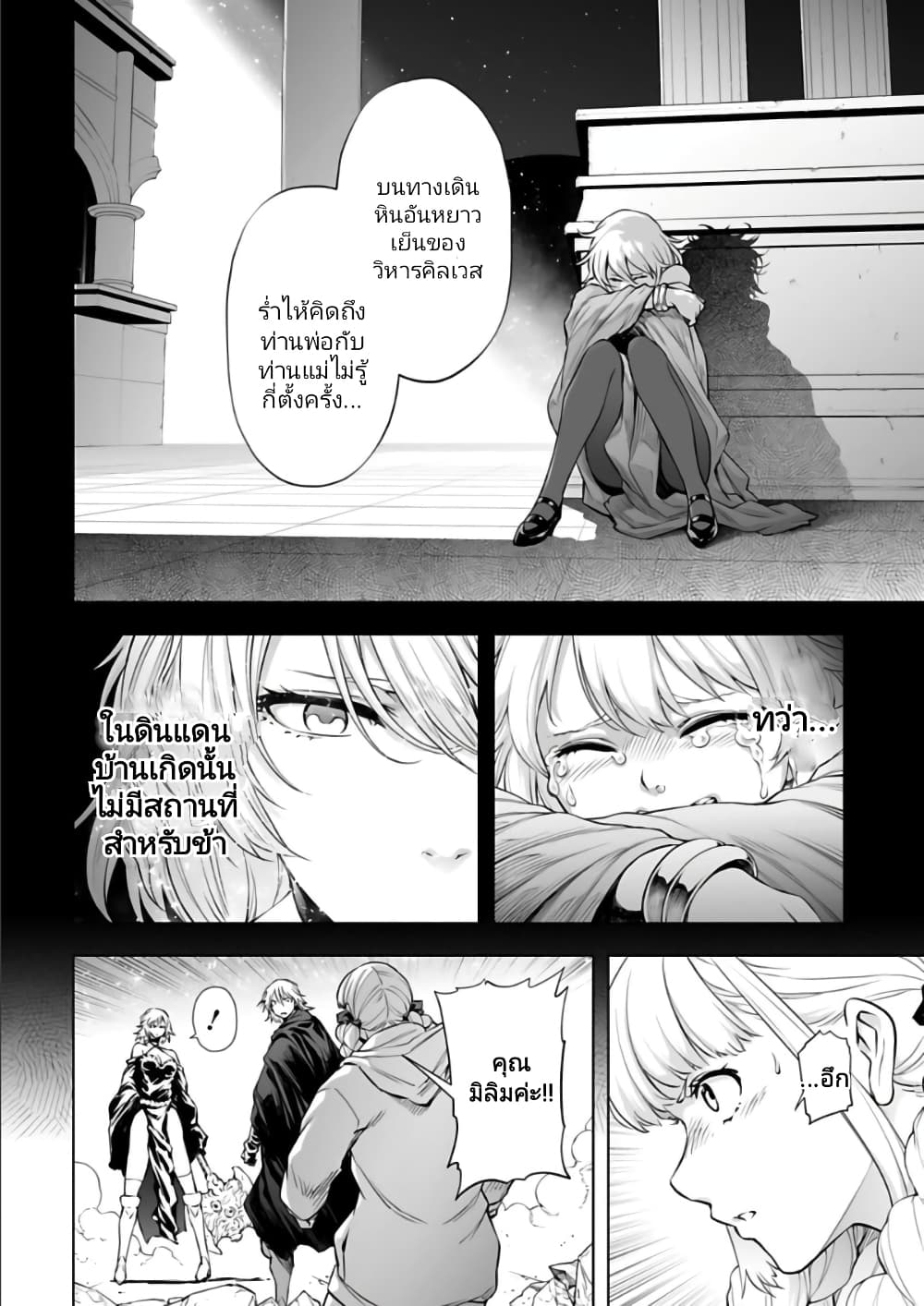 Isekai Nihon page 10