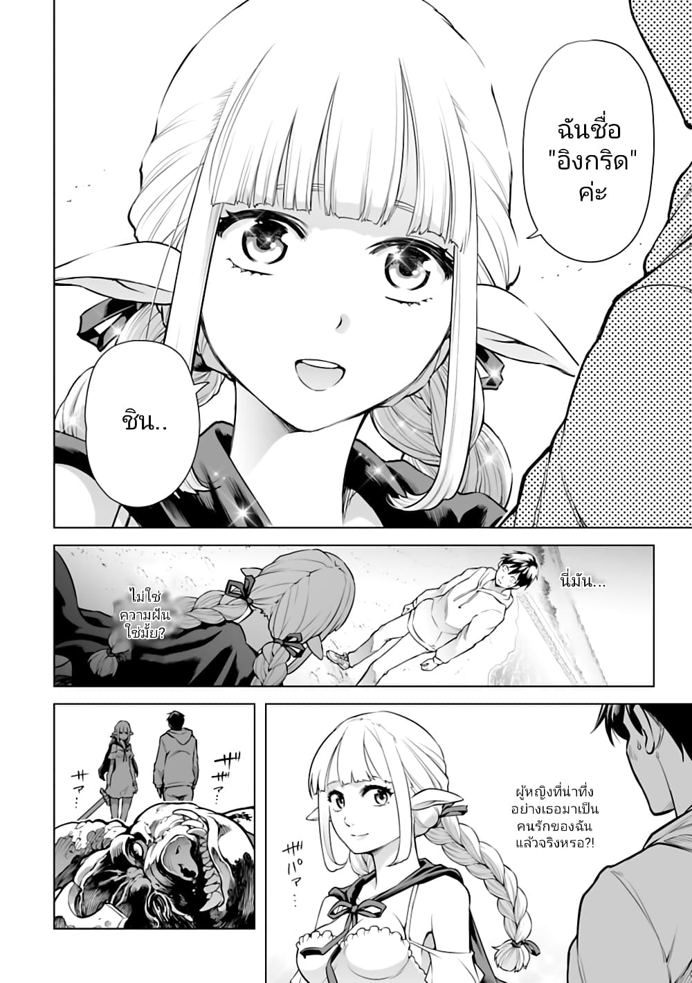Isekai Nihon page 2