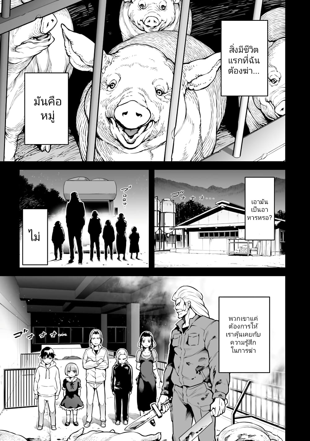 Isekai Nihon page 3