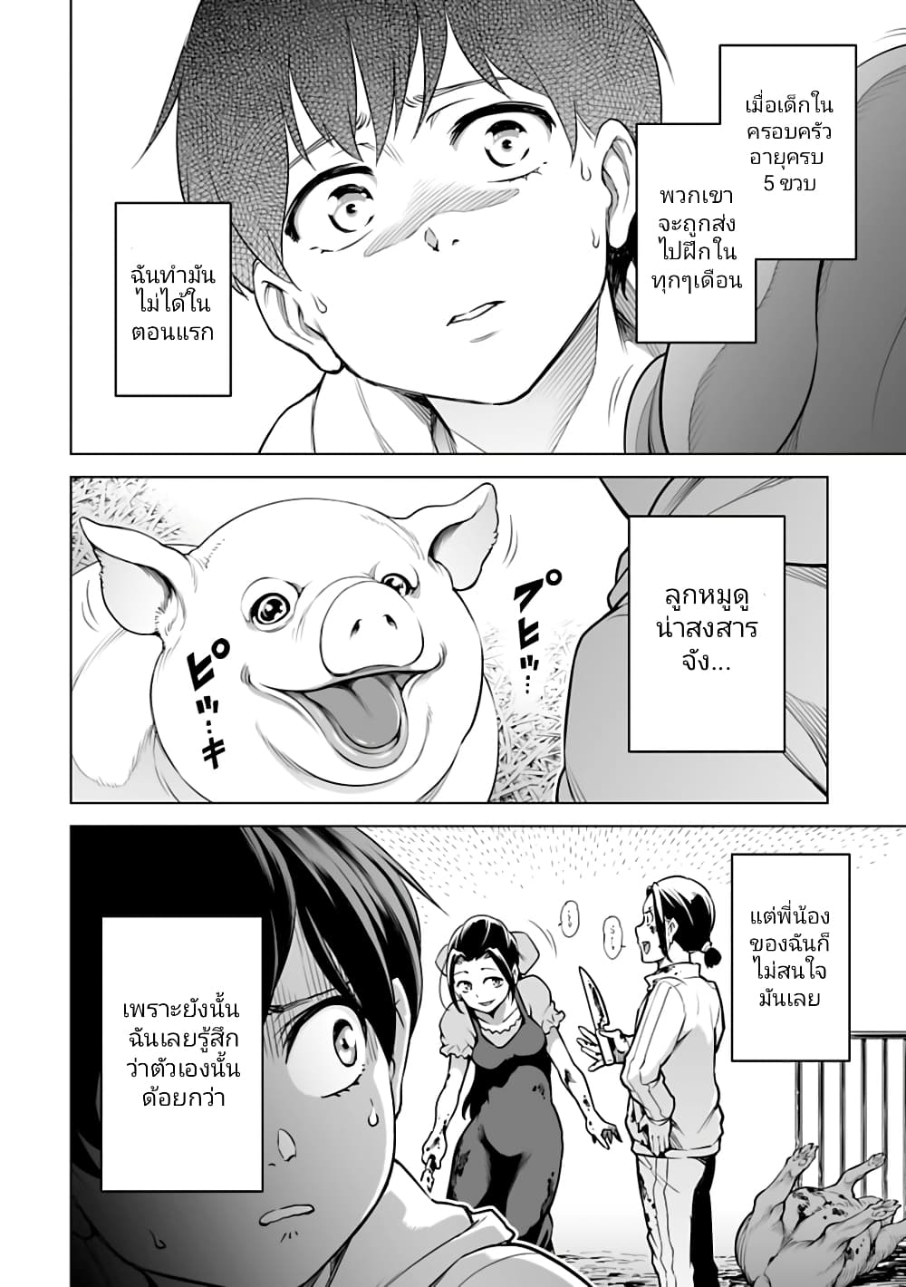 Isekai Nihon page 4