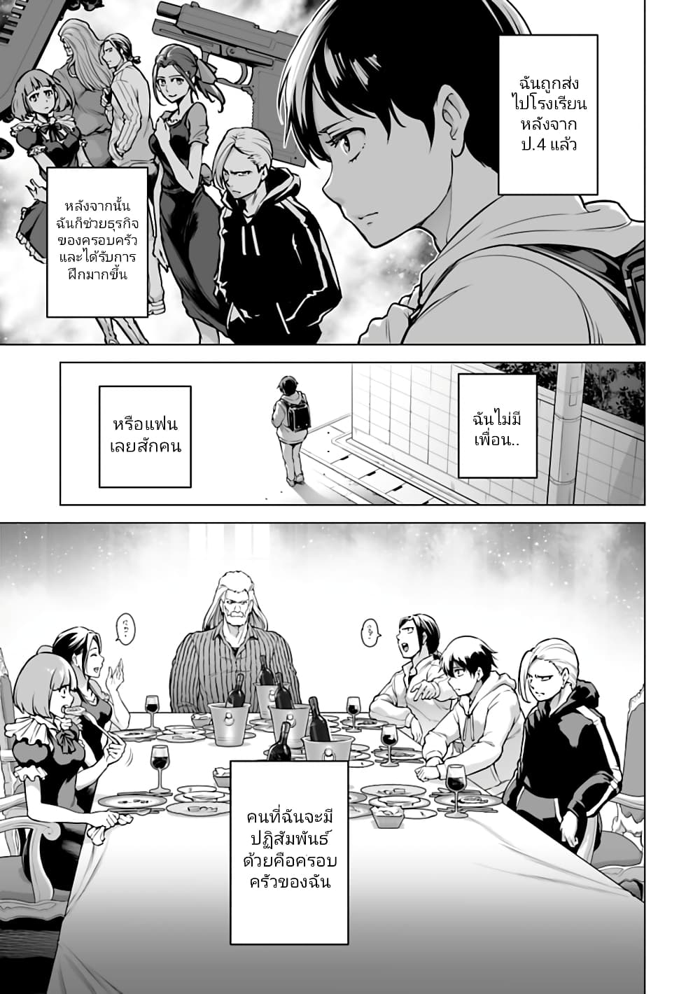 Isekai Nihon page 5