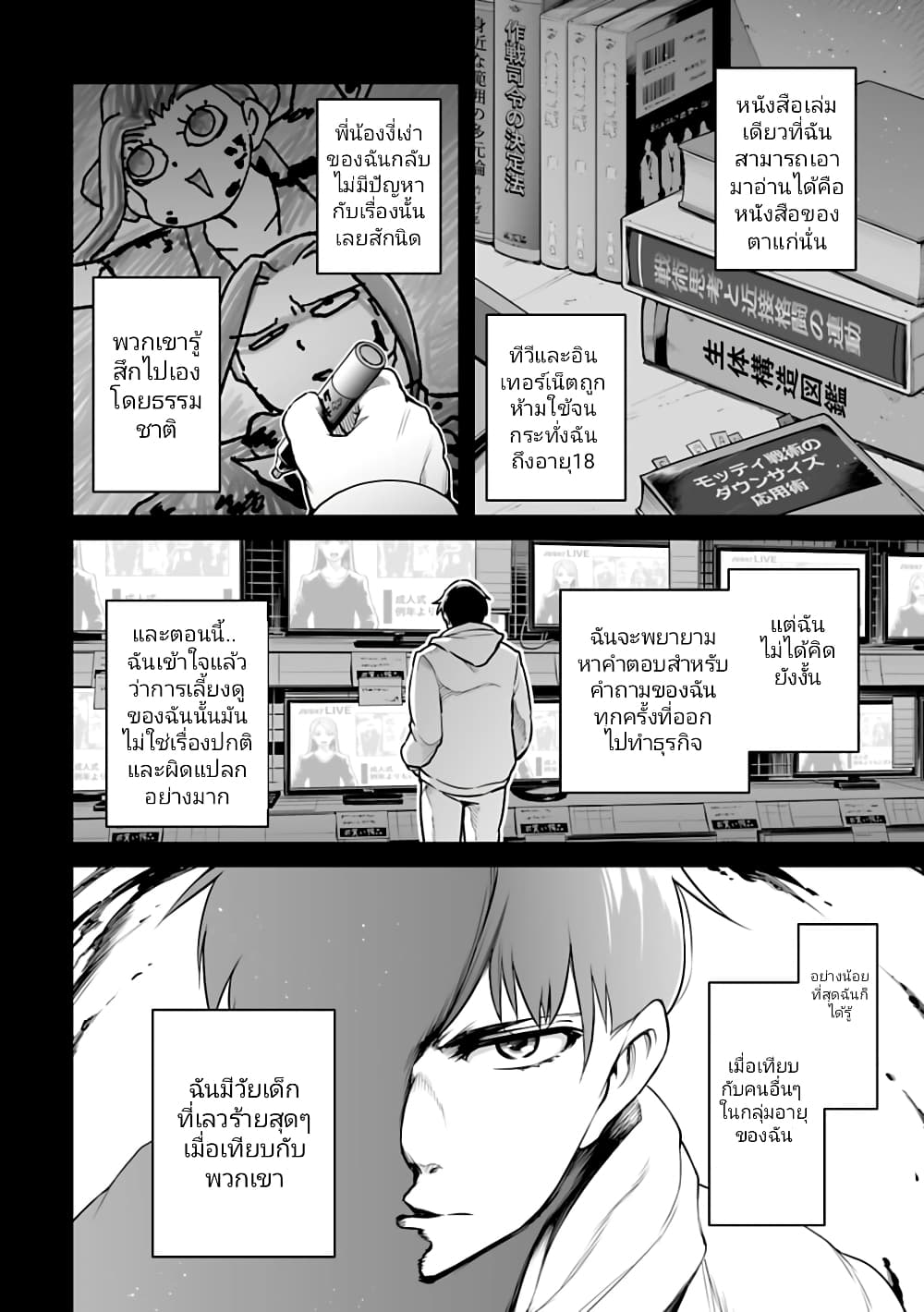 Isekai Nihon page 6