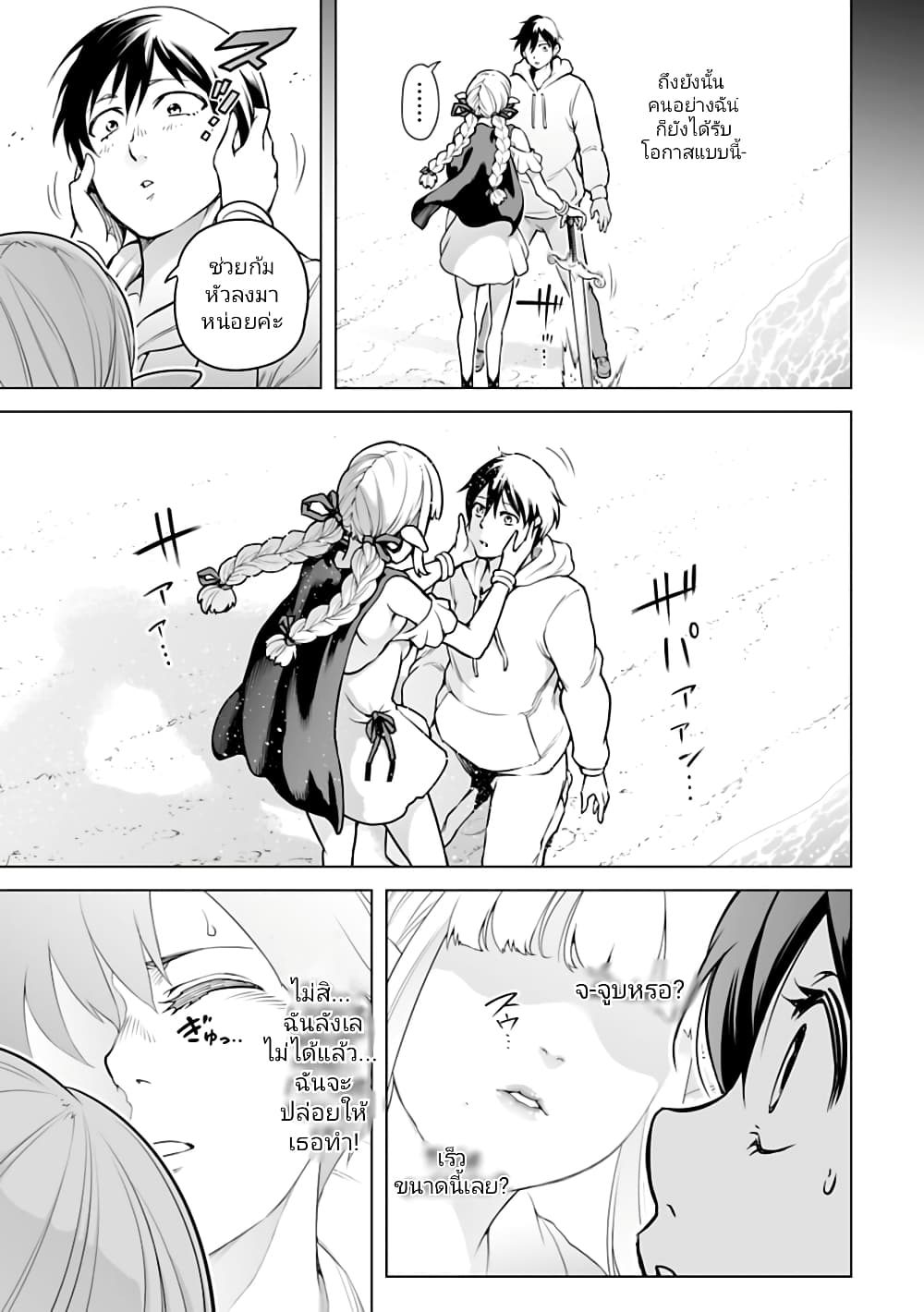 Isekai Nihon page 7
