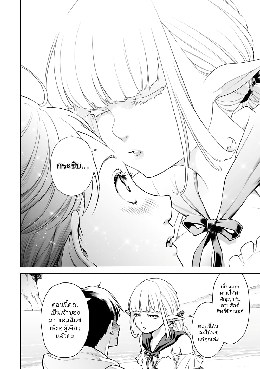 Isekai Nihon page 8