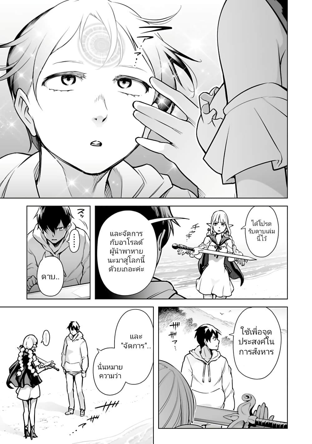 Isekai Nihon page 9
