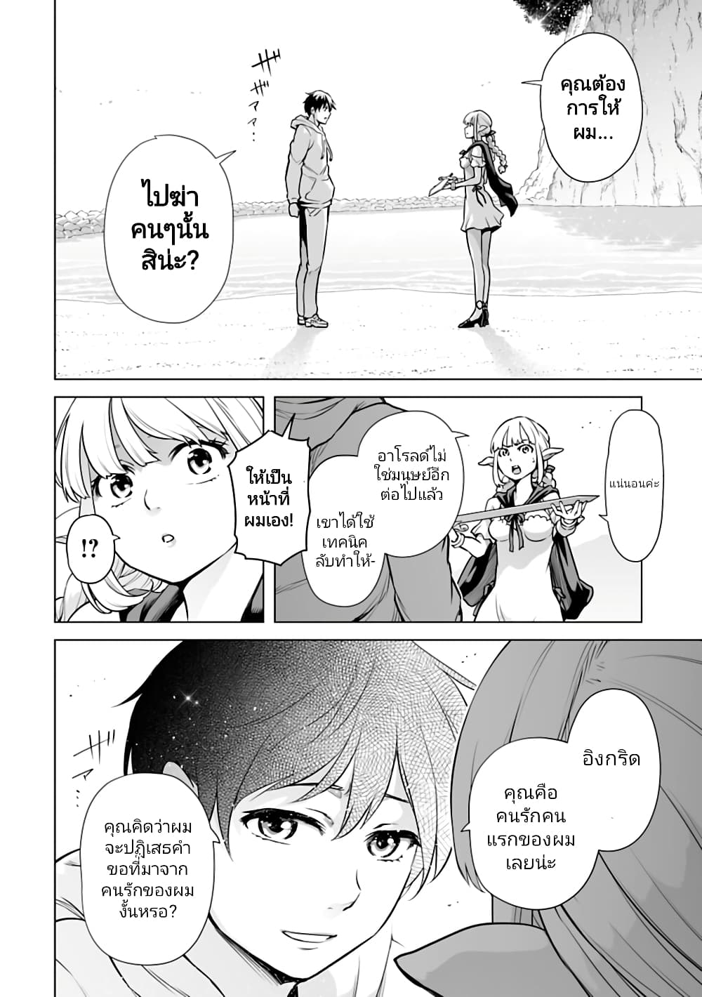 Isekai Nihon page 10