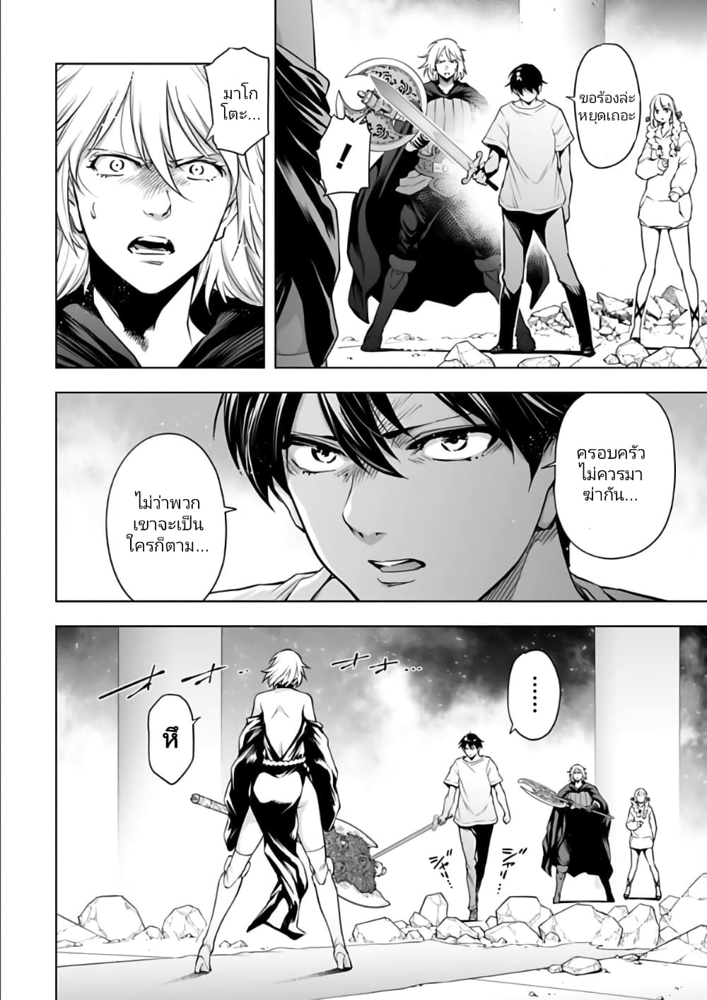 Isekai Nihon page 2