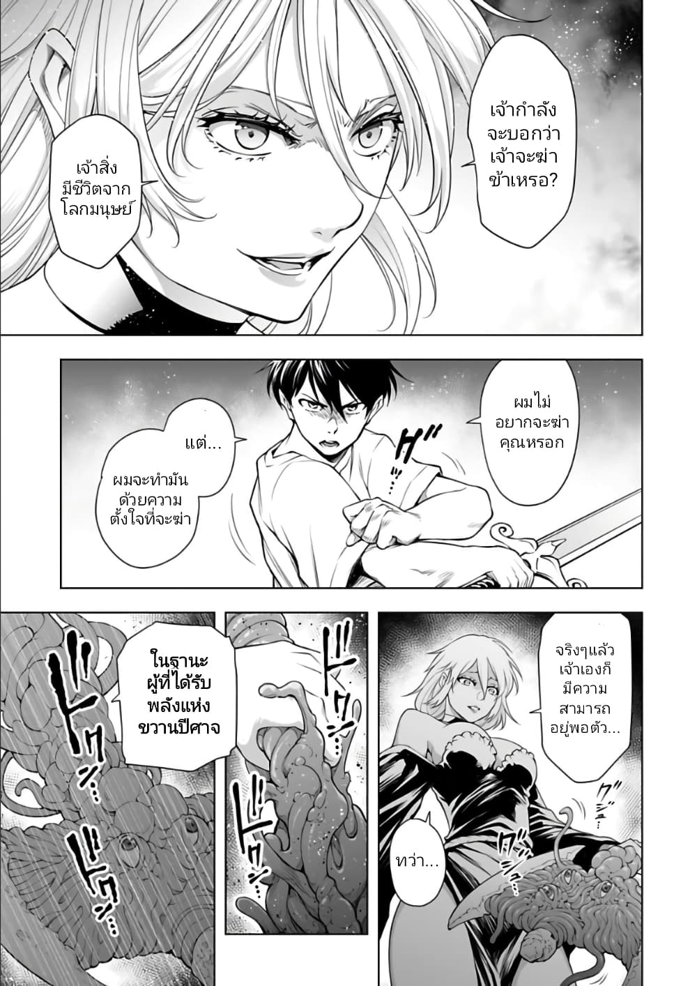 Isekai Nihon page 3