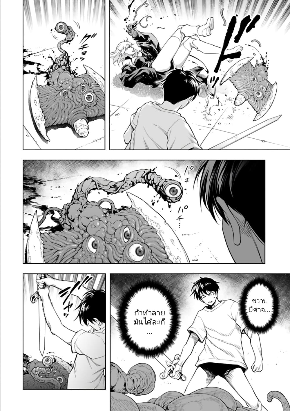 Isekai Nihon page 8