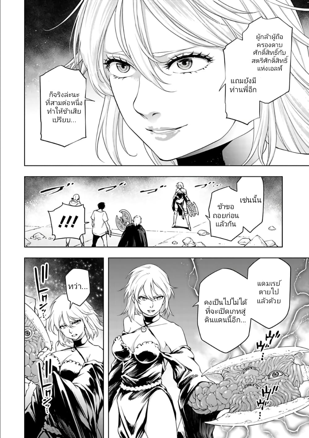 Isekai Nihon page 4