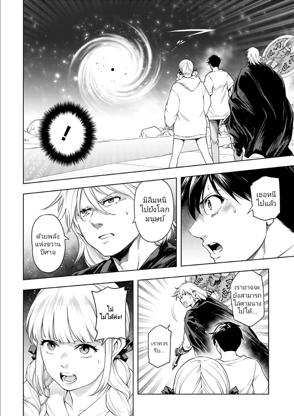 Isekai Nihon page 6