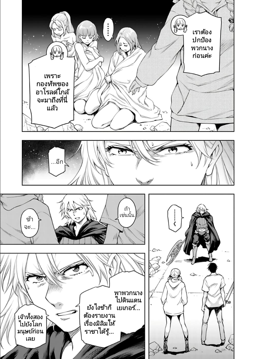 Isekai Nihon page 7