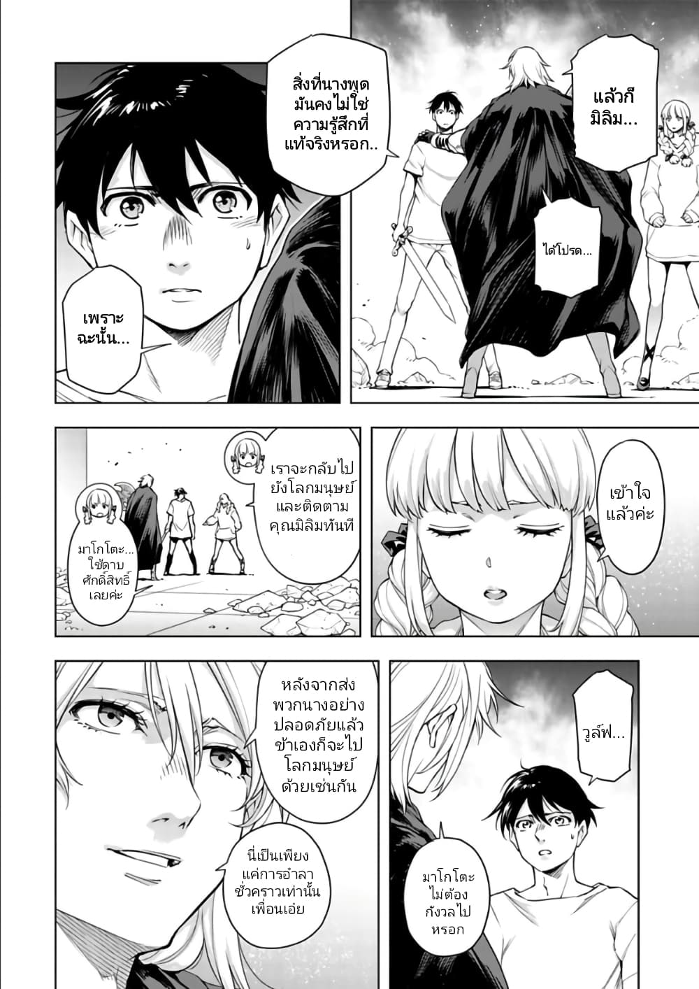 Isekai Nihon page 8