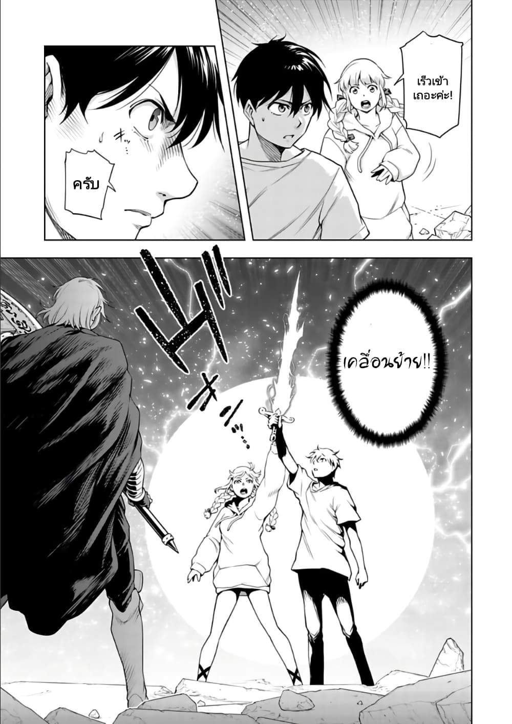 Isekai Nihon page 9
