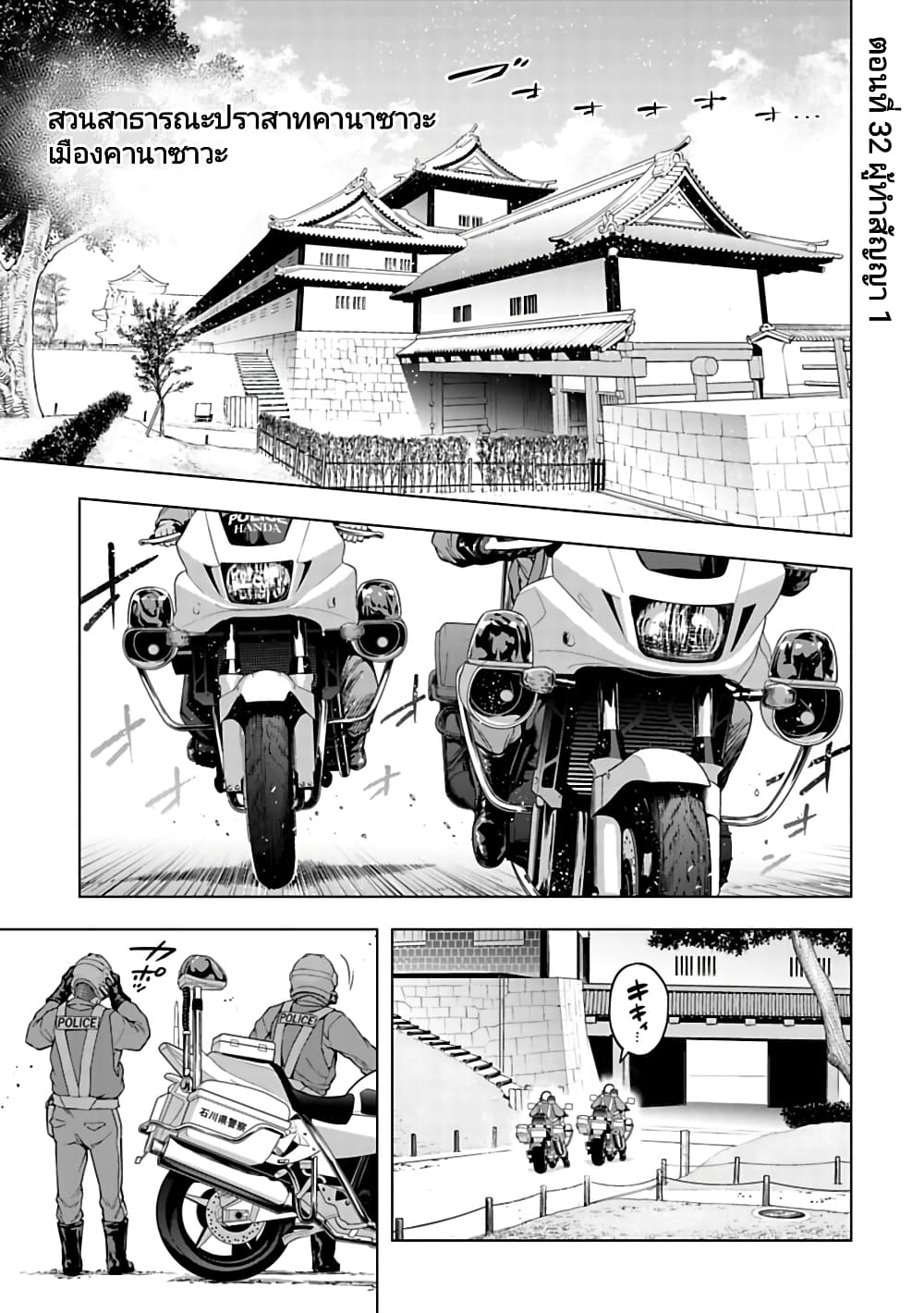 Isekai Nihon page 1