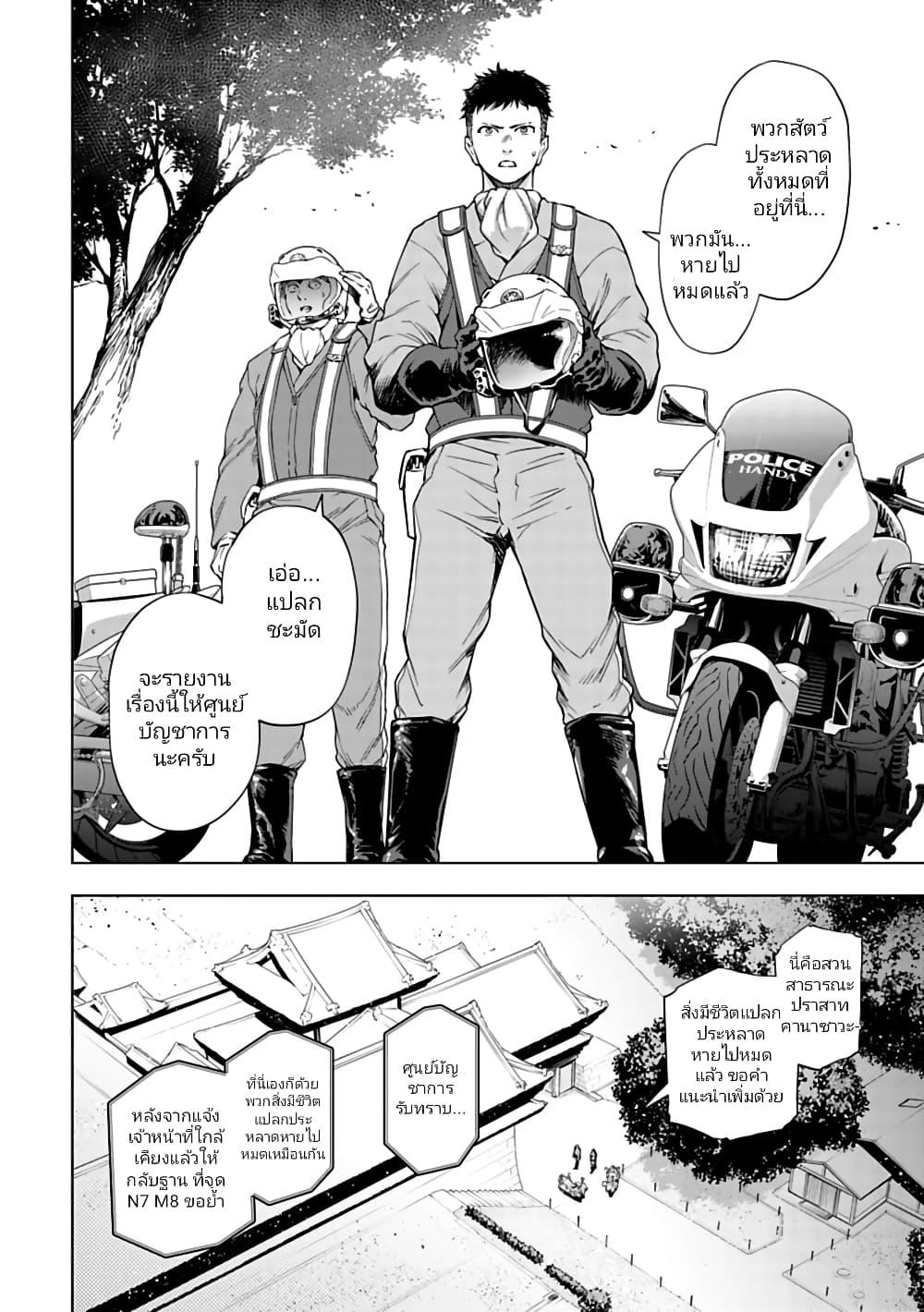 Isekai Nihon page 2