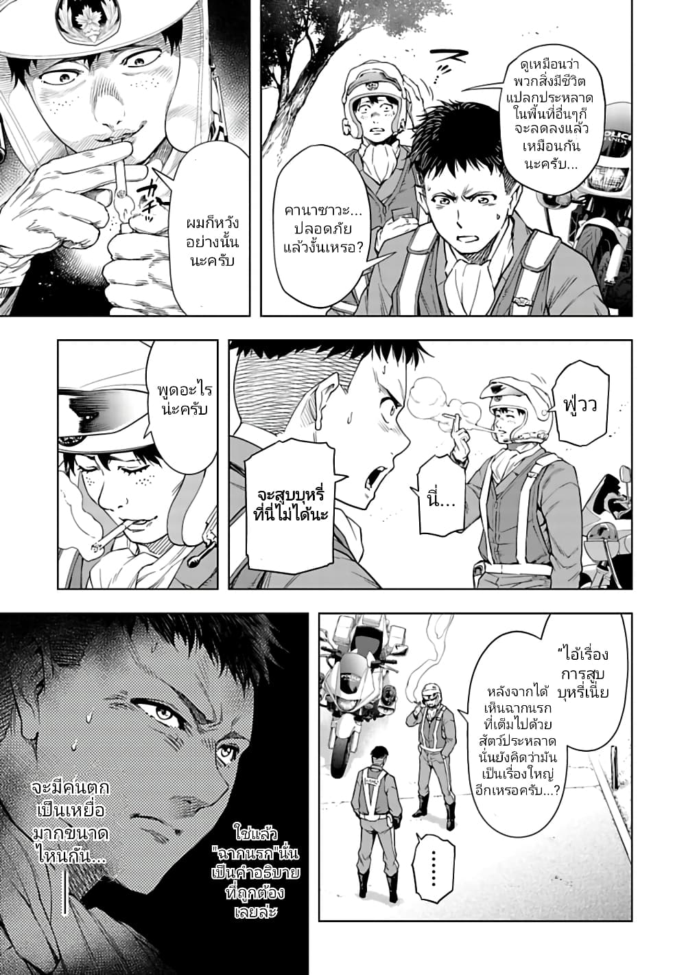 Isekai Nihon page 3