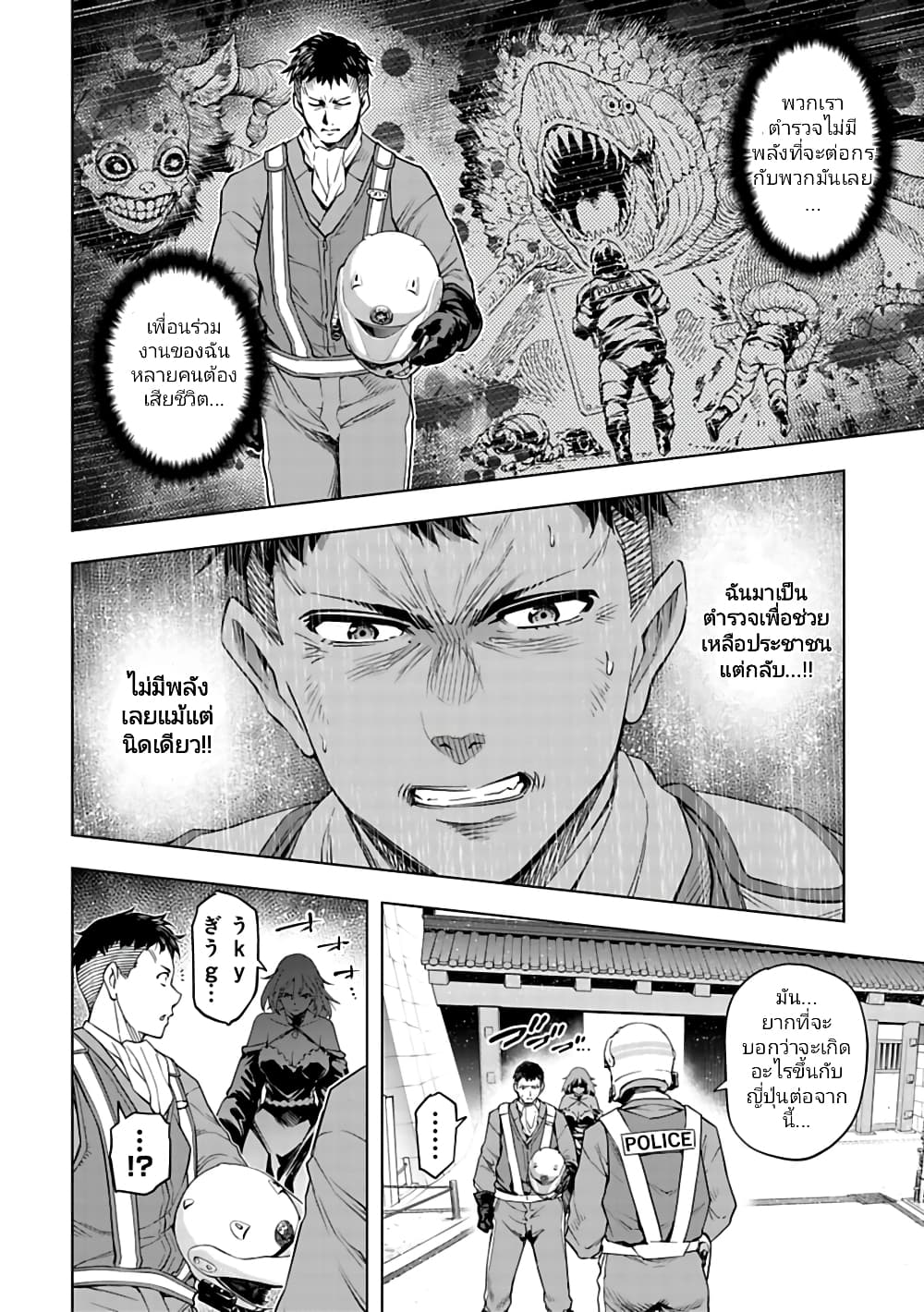 Isekai Nihon page 4