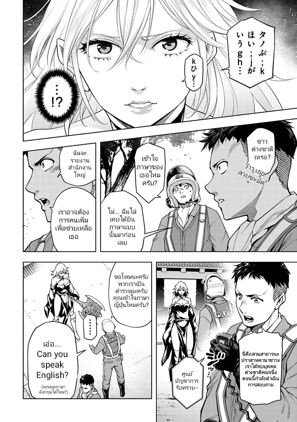 Isekai Nihon page 6