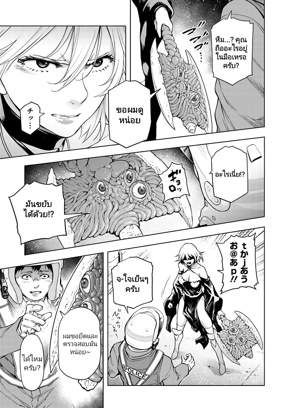 Isekai Nihon page 7