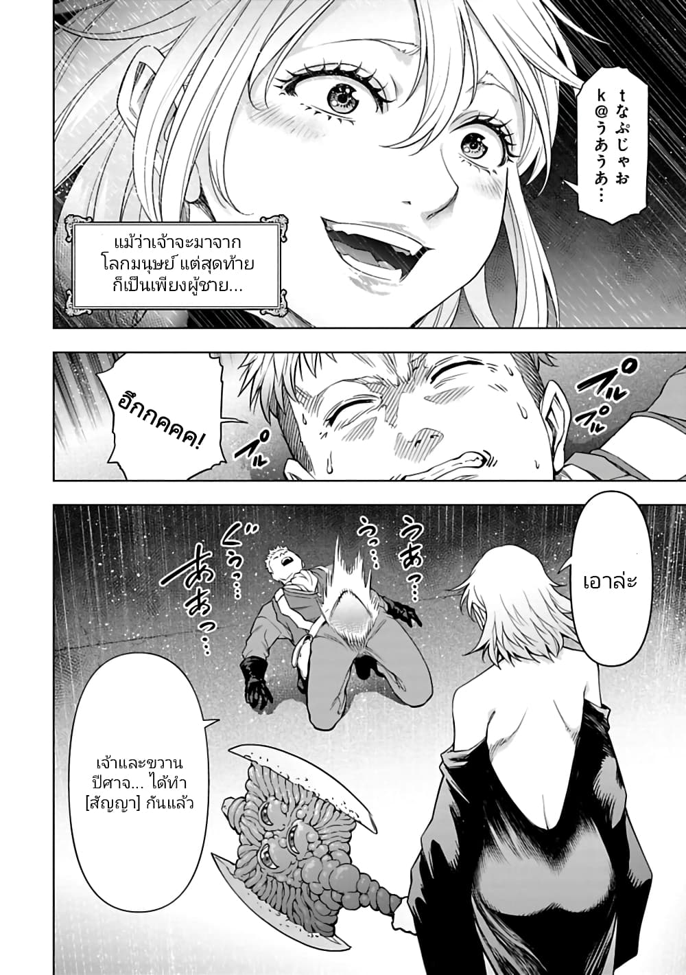 Isekai Nihon page 6