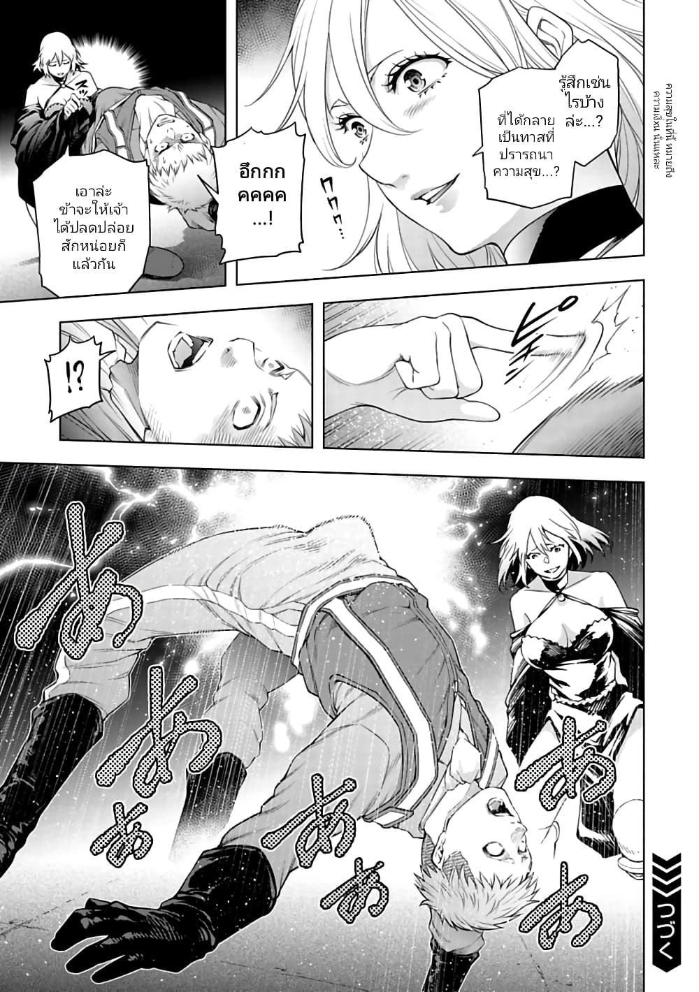 Isekai Nihon page 7
