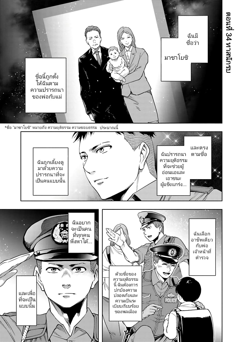 Isekai Nihon page 1