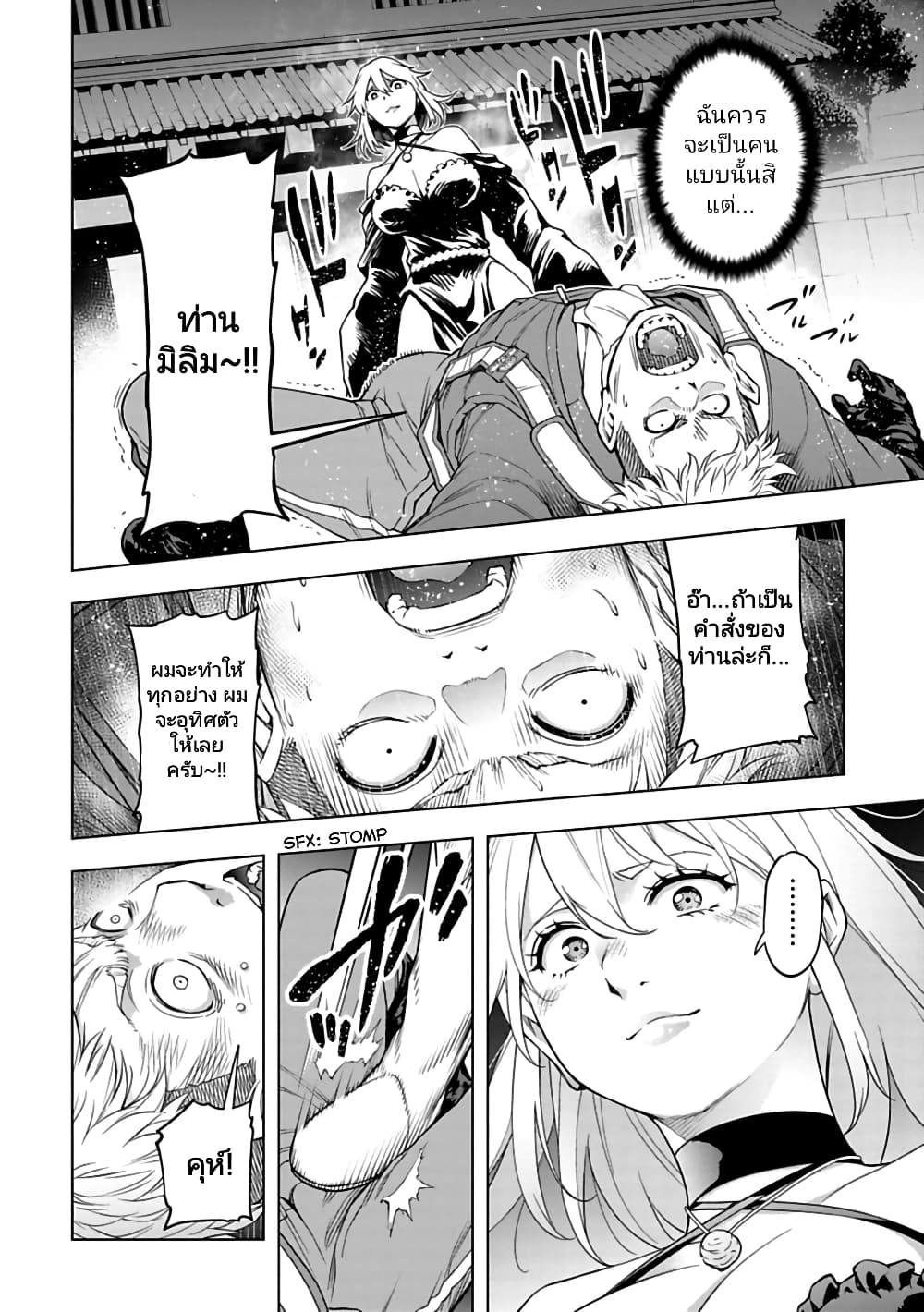 Isekai Nihon page 2