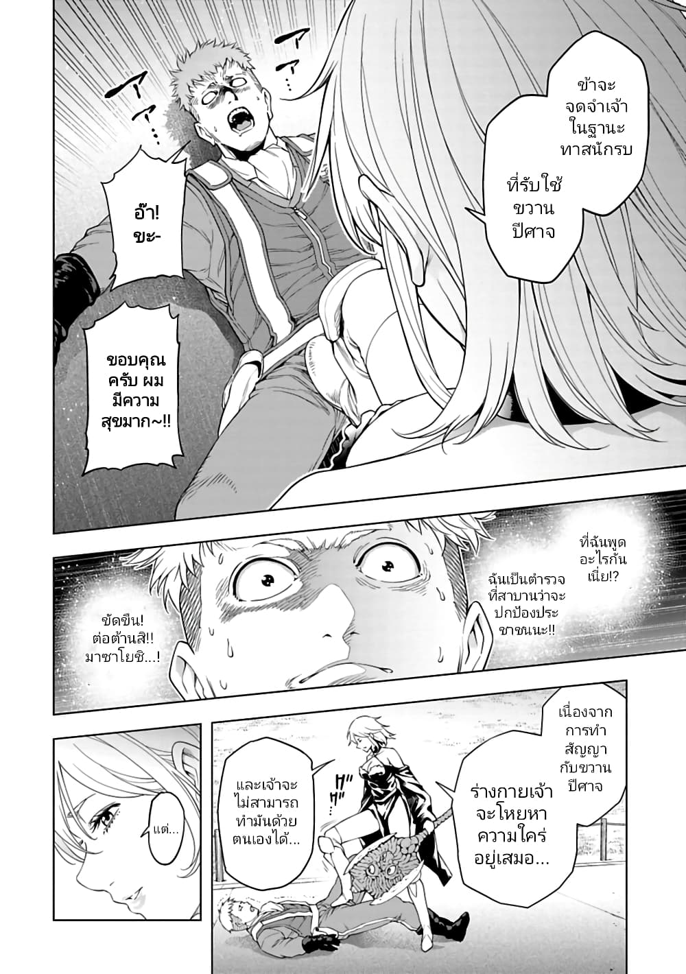 Isekai Nihon page 4