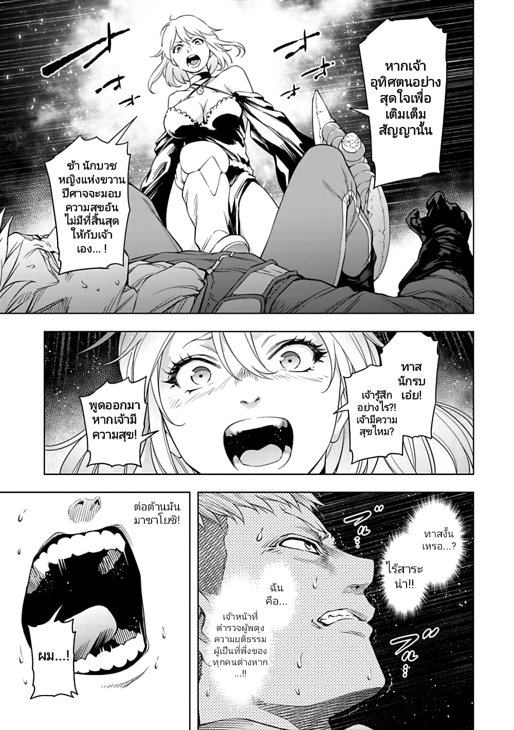 Isekai Nihon page 5