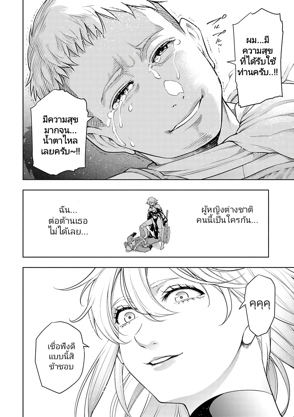 Isekai Nihon page 6