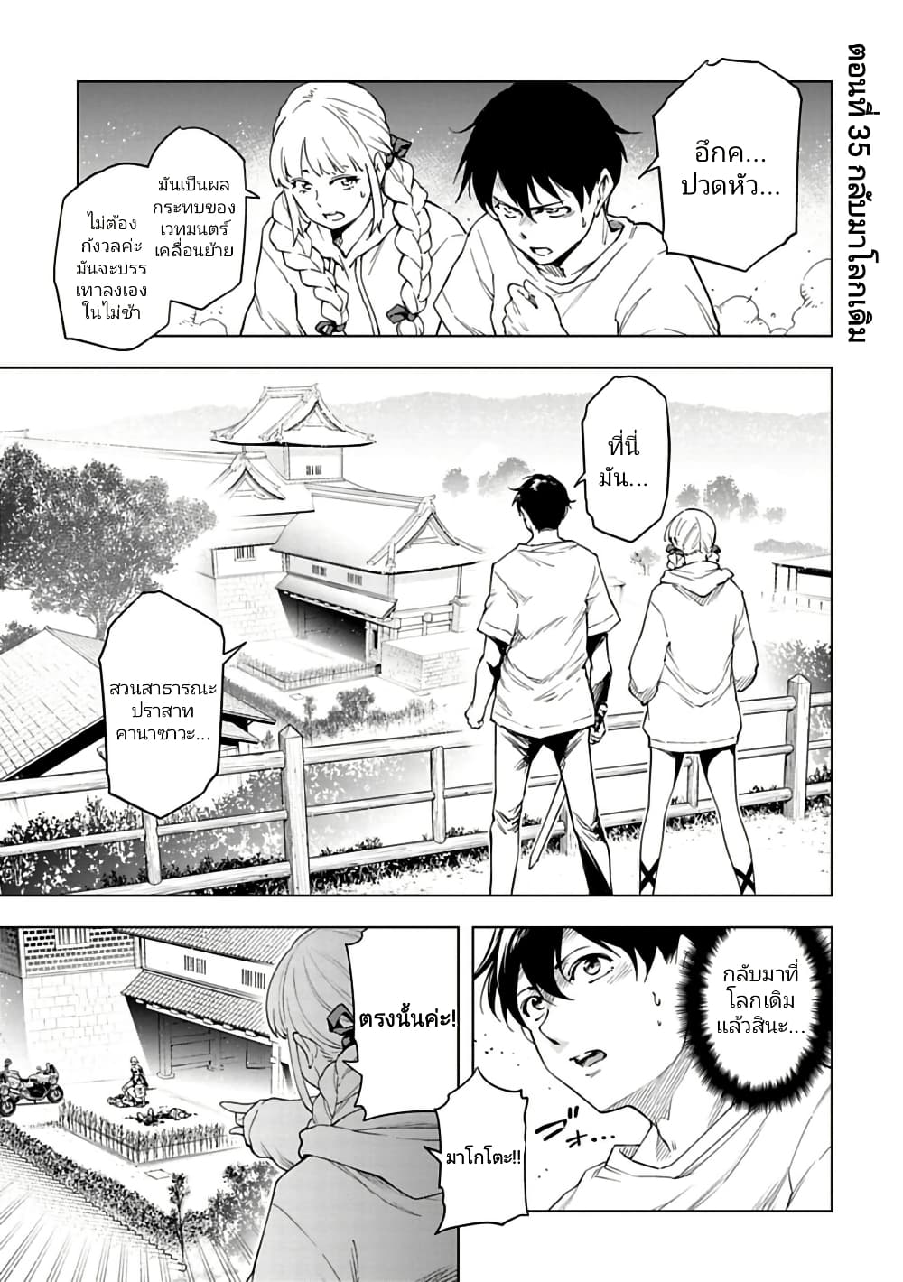 Isekai Nihon page 1
