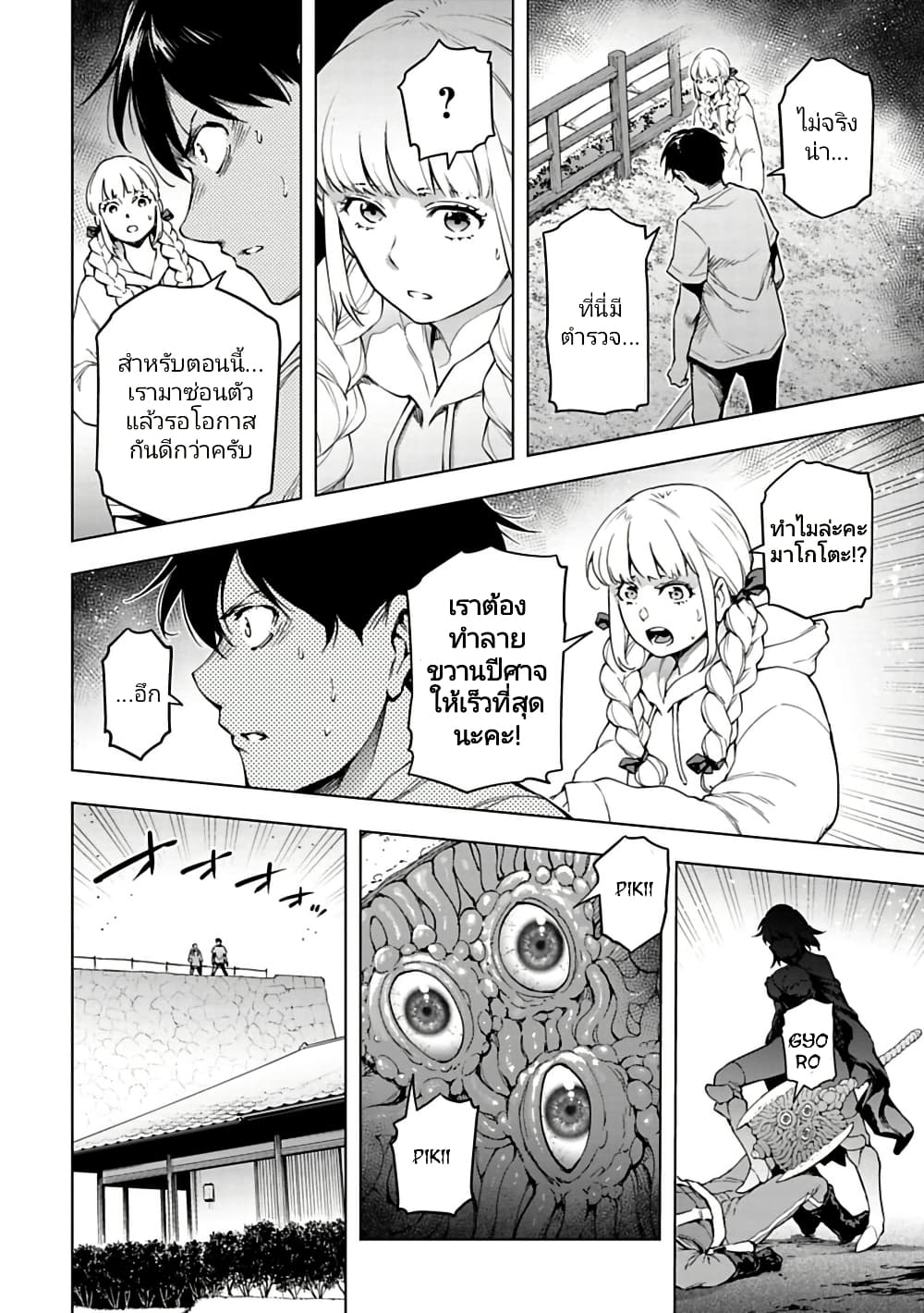 Isekai Nihon page 4