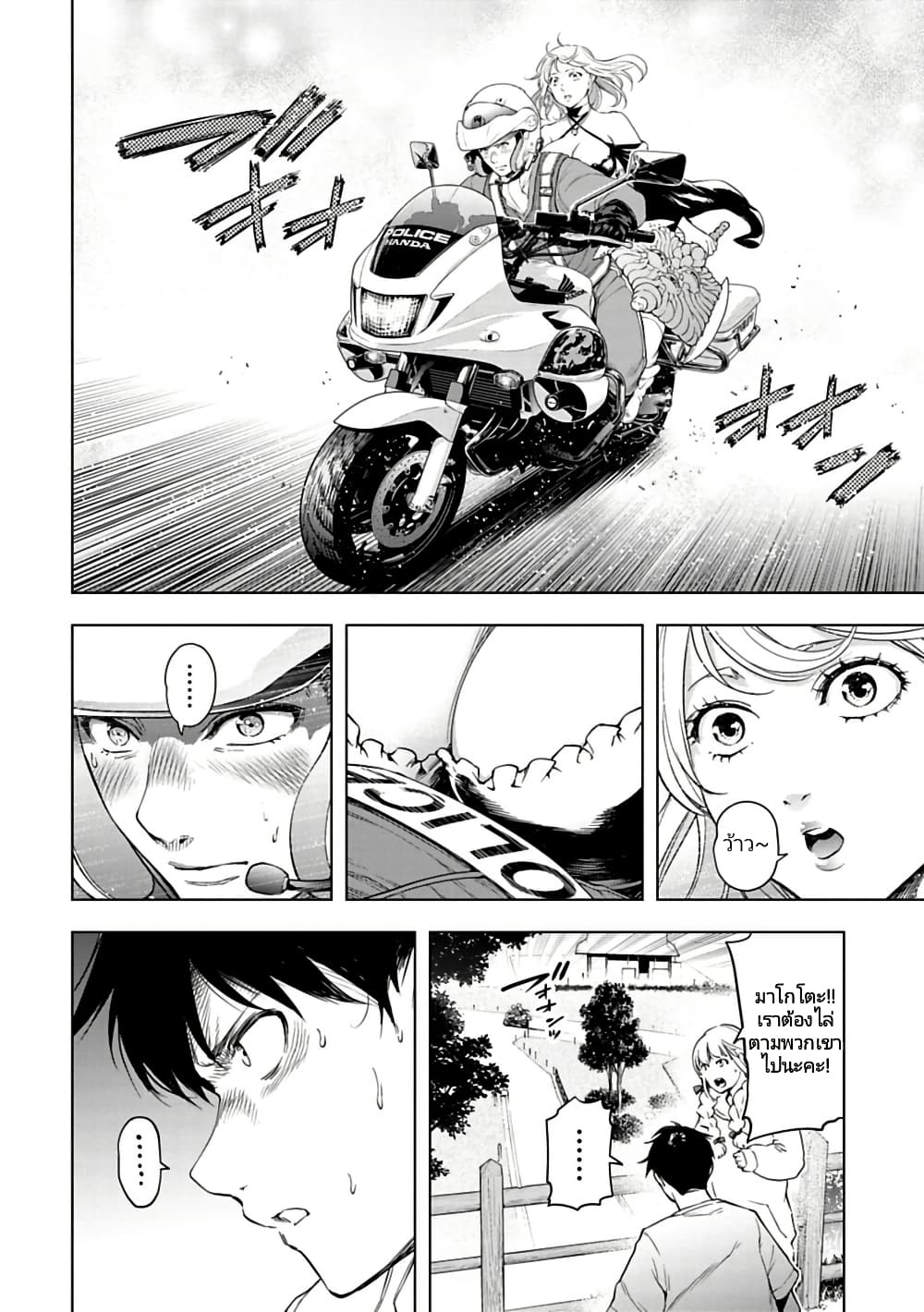 Isekai Nihon page 6
