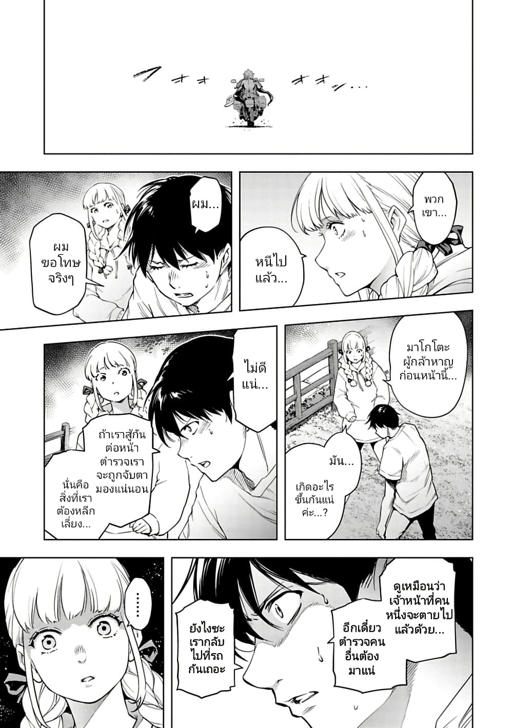 Isekai Nihon page 7