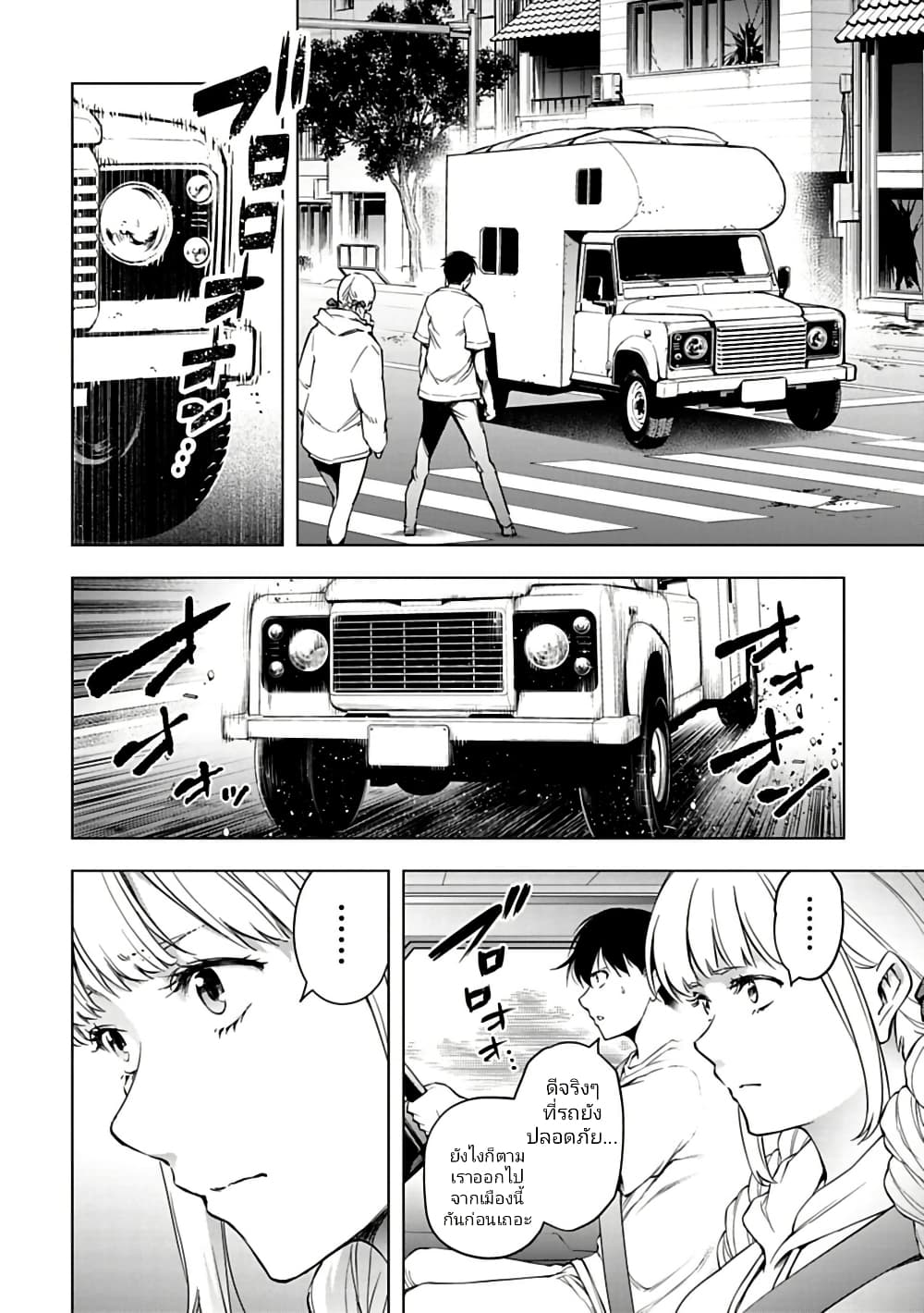 Isekai Nihon page 8